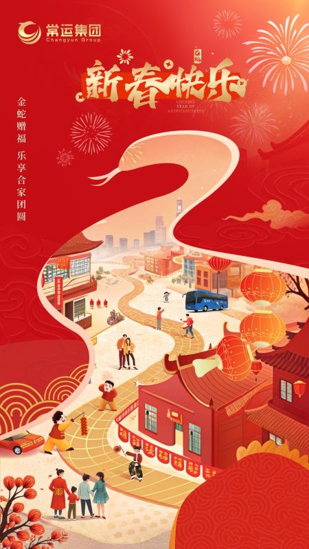 常運集團祝大家新年快樂！